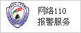 �W(w��ng)�j(lu��)110��(b��o)������(w��)